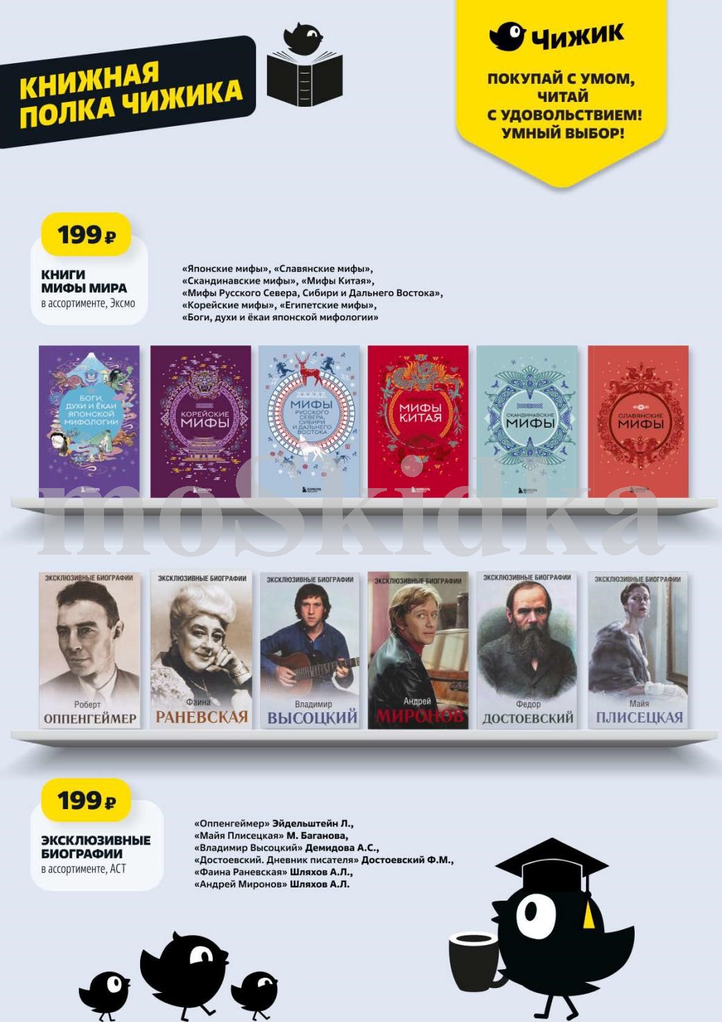 Книги Мифы мира и биографии по 199р | Книжная полка